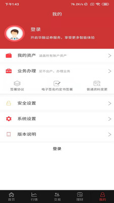 华融证券1账户APP截图