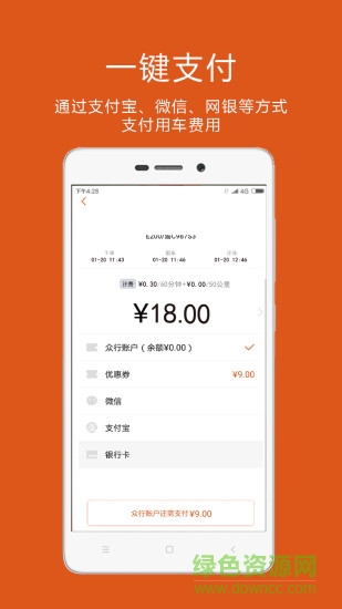 璧山众泰租车APP截图