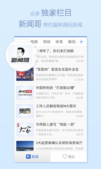 新闻app