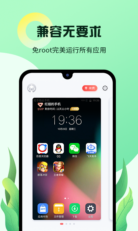 红手指云手机跳一跳APP截图