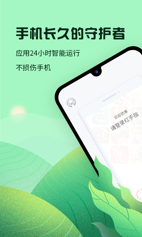 红手指跳一跳APP截图