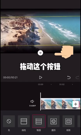 剪映蒙版在哪里 剪映蒙版使用教程截图