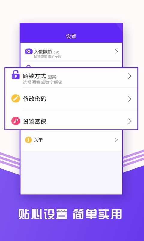 微信锁助手APP截图