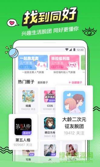 社交app