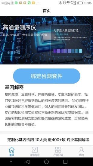 罗塞塔基因APP截图