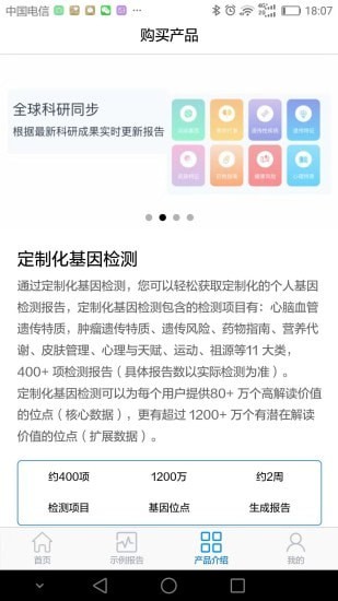 罗塞塔基因APP截图