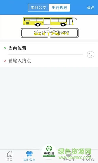 淄博出行APP截图