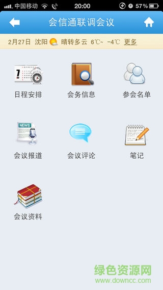 辽宁移动会信通APP截图