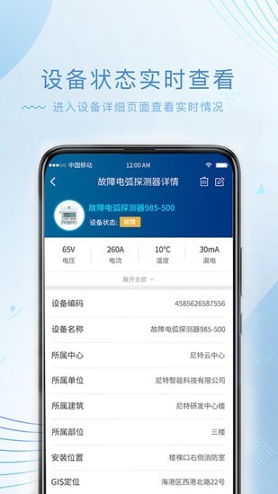 尼特物联网,APP截图