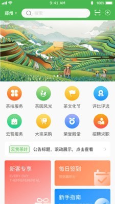 云赏信阳毛尖APP截图