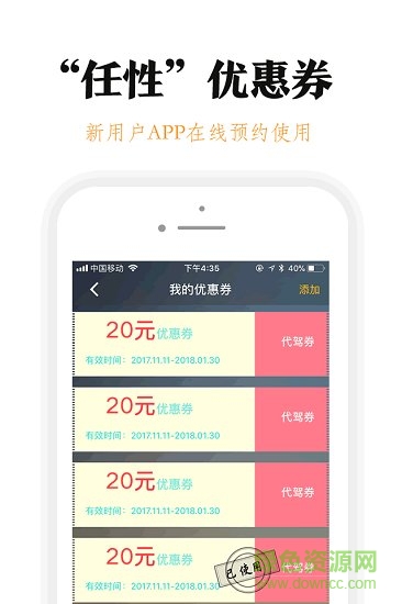 腾飞出行APP截图