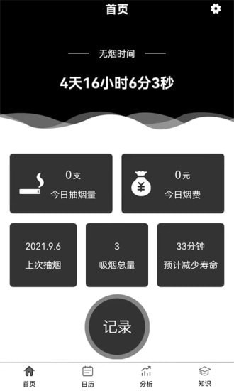 抽烟记录APP截图