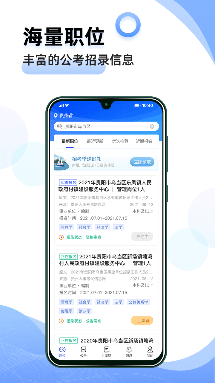 夺岸app