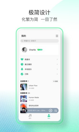 QQ音乐简洁版APP截图