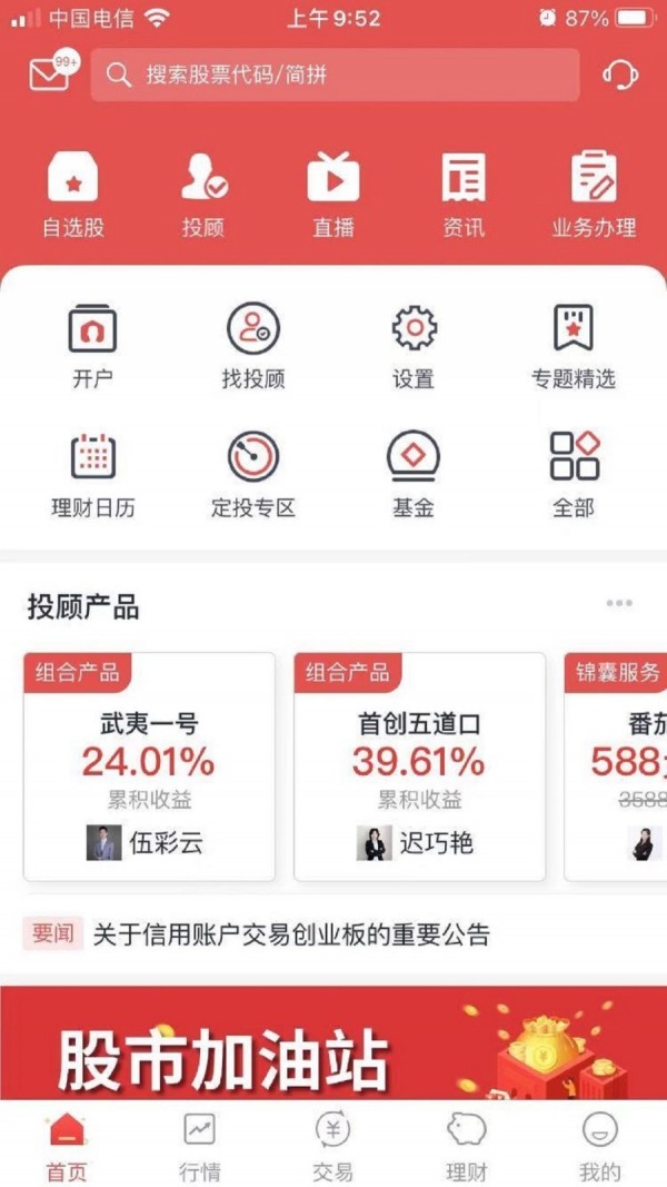 首创投资APP截图