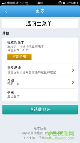 辽宁移动会信通APP截图