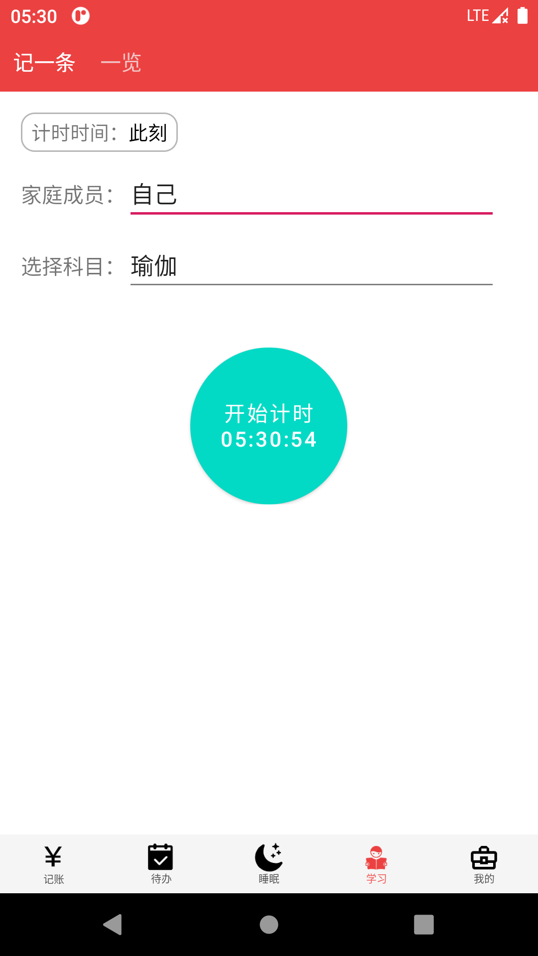 大数据速记app