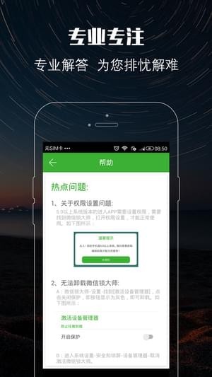 微信锁助手app下载