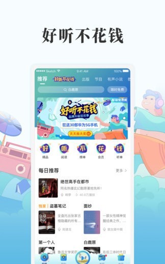 懒人畅听APP截图