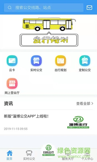 淄博出行APP截图