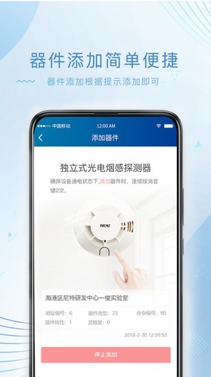 尼特物联网,APP截图