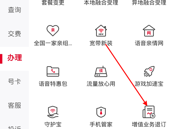 我们可以在中国联通app中自由管理号码处理的套餐业务，叠