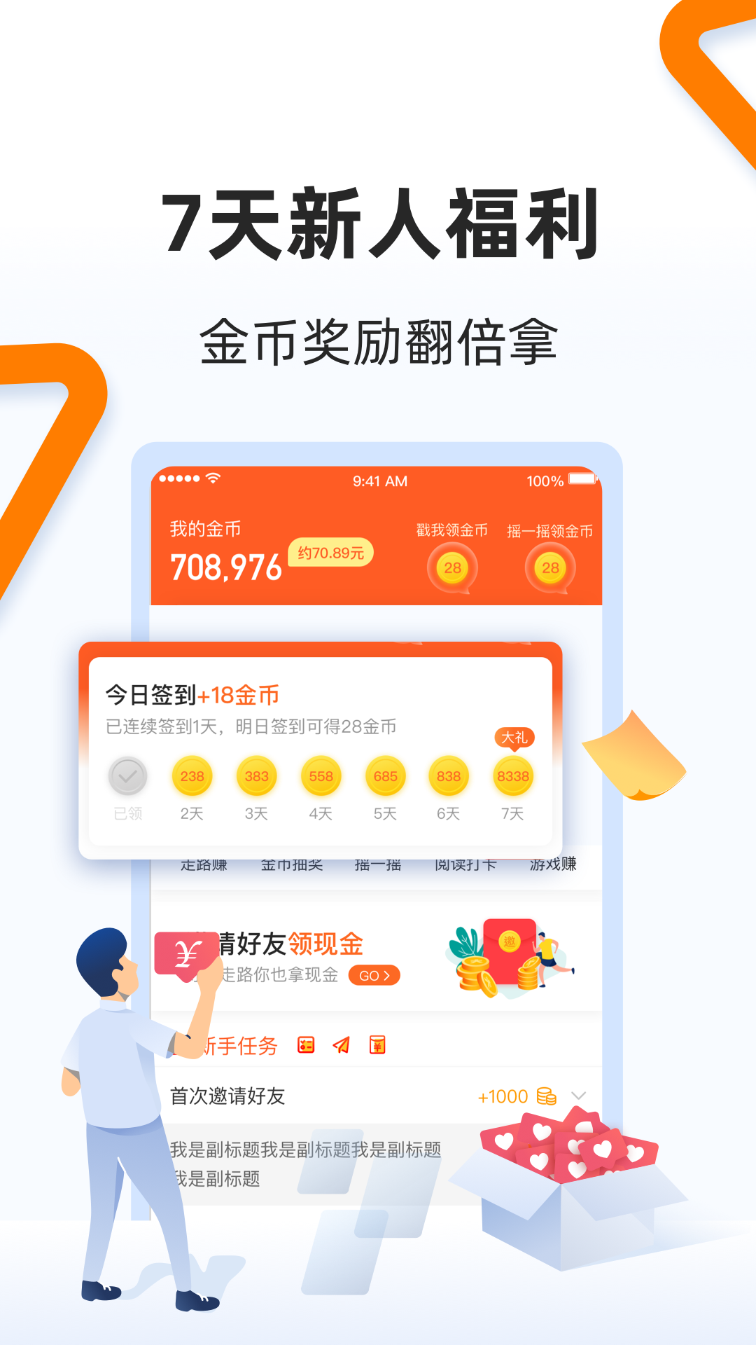 极速头条app