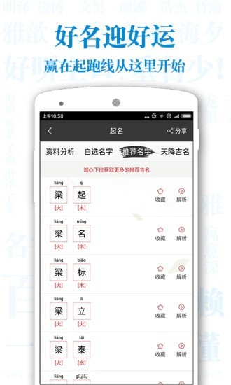 起名解名宝宝取名APP截图