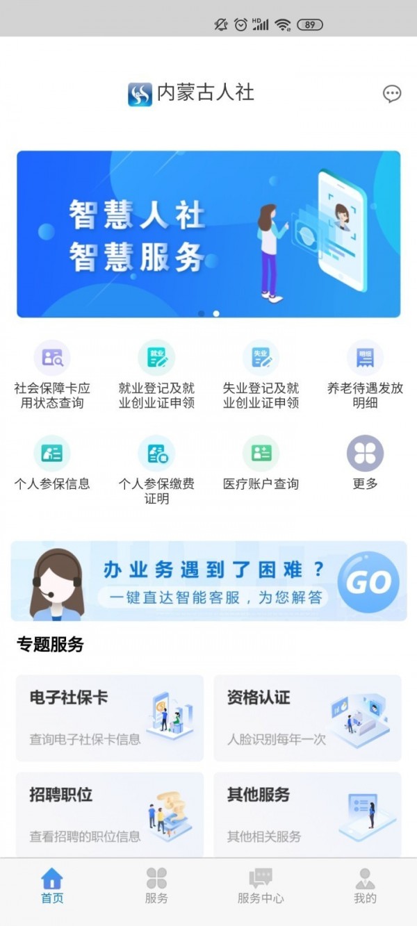 内蒙古人社APP截图