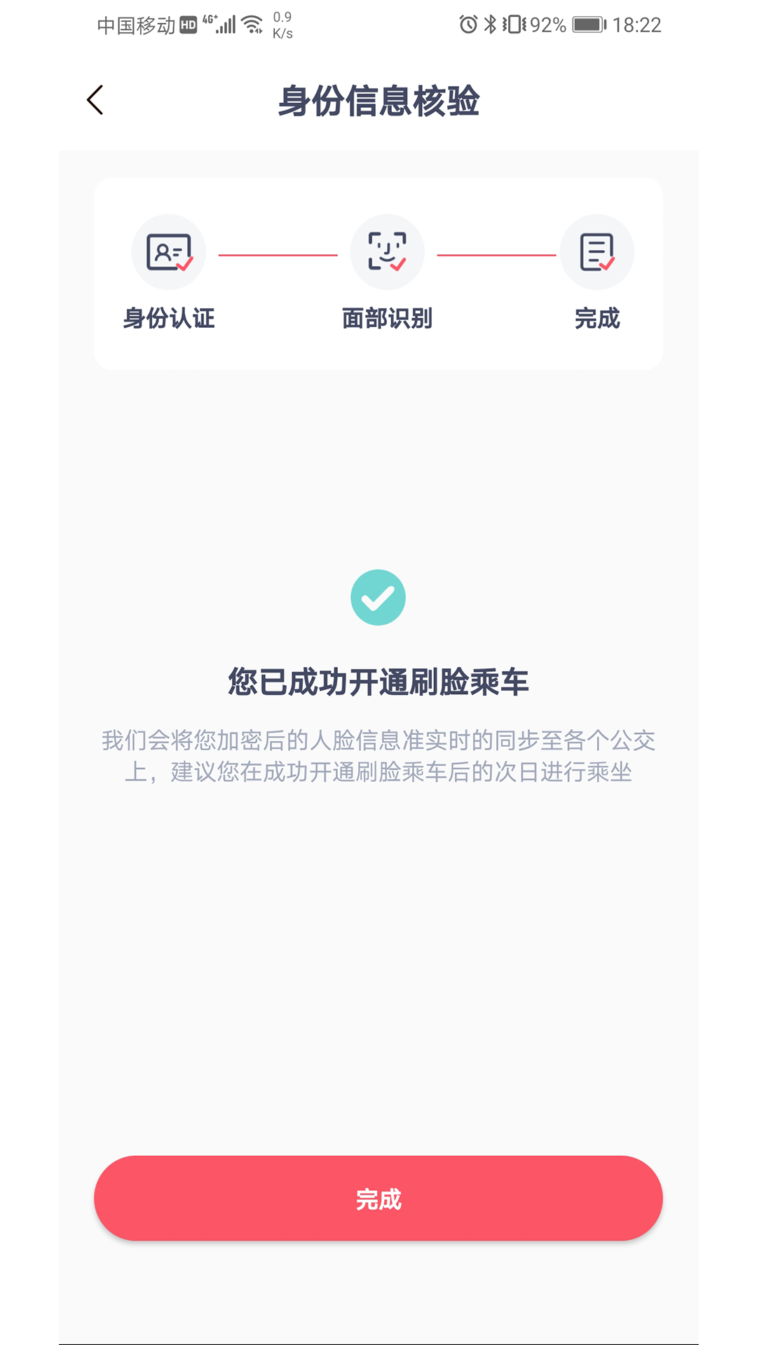 商汤乘车app