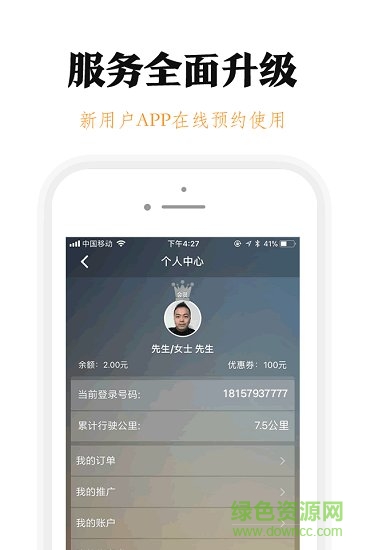 腾飞出行APP截图