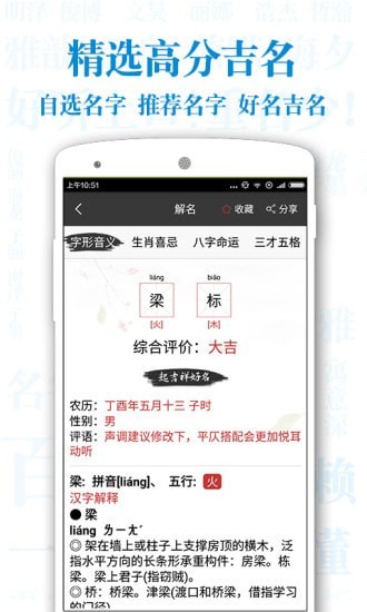 起名解名宝宝取名APP截图