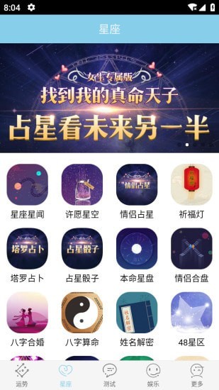 星座游戏大全