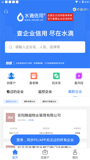 水滴信用app下载截图1