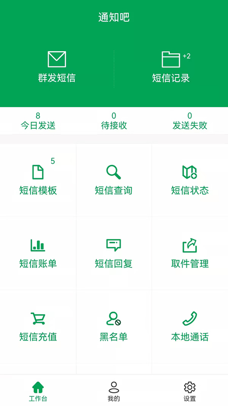 通知吧app