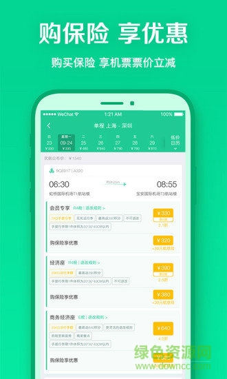 春秋航空APP截图