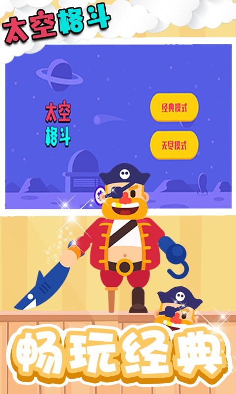 太空格斗APP截图