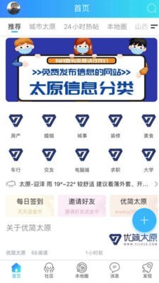 优简太原APP截图