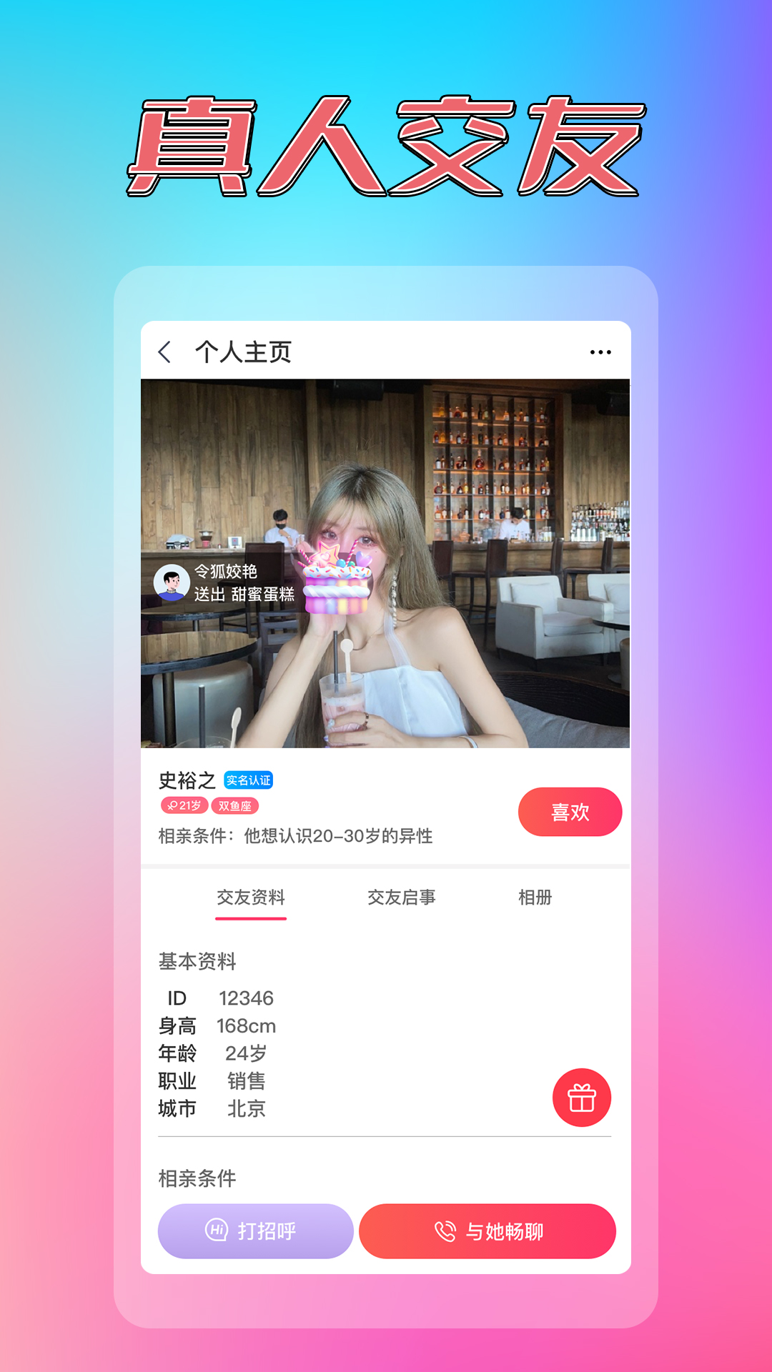 同城约见单身交友app