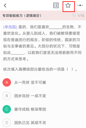 粉笔公考怎么看以前做过的题7