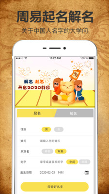 周易八字起名测算APP截图