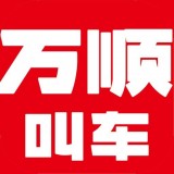 万顺叫车APP图标