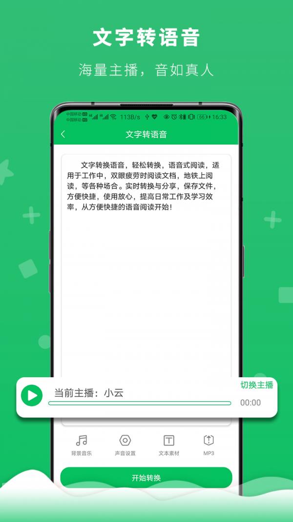 冬冬录音转文字APP截图