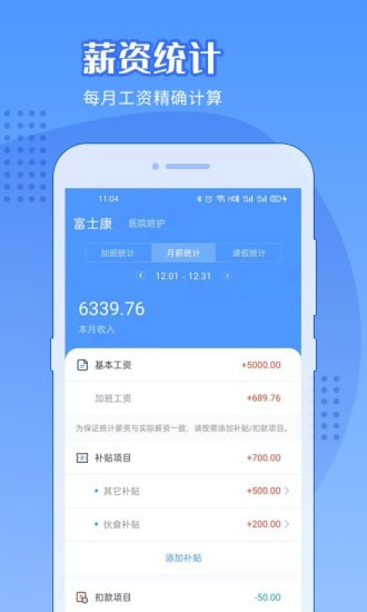 日历记加班APP截图