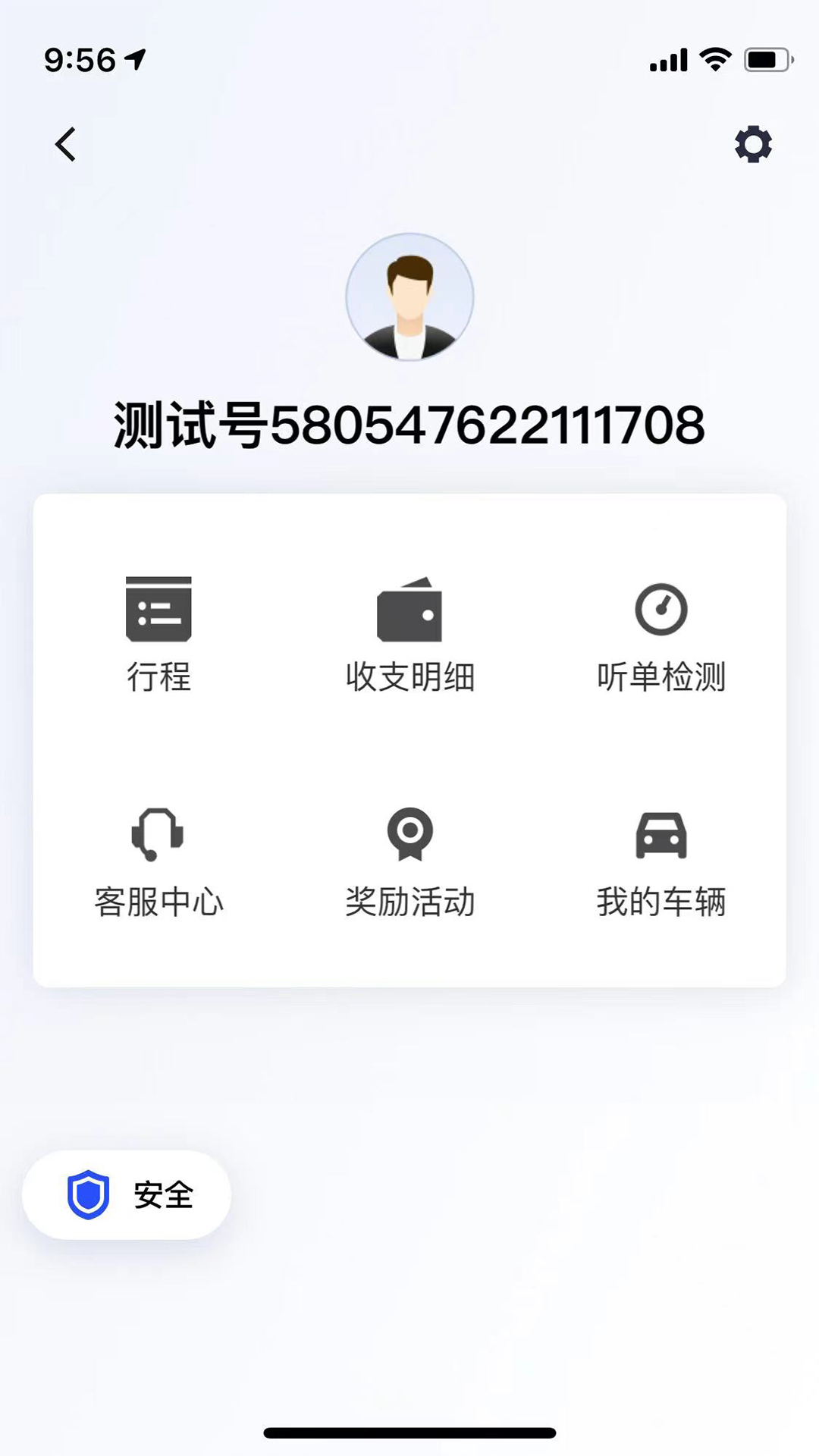 代步专车app