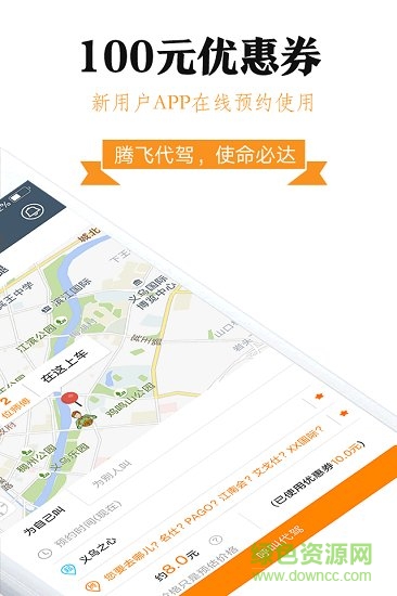 腾飞出行APP截图