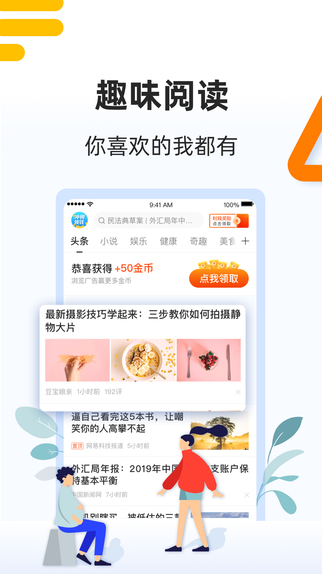 极速头条app