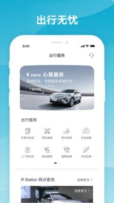 上汽R汽车APP截图