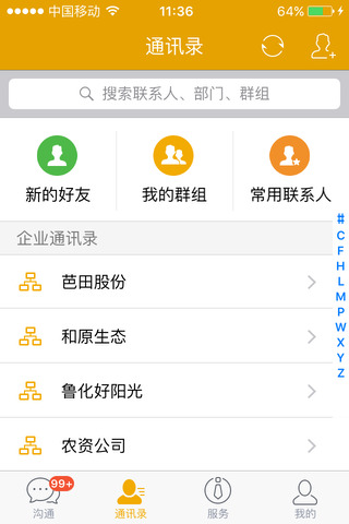 畅聊版APP截图