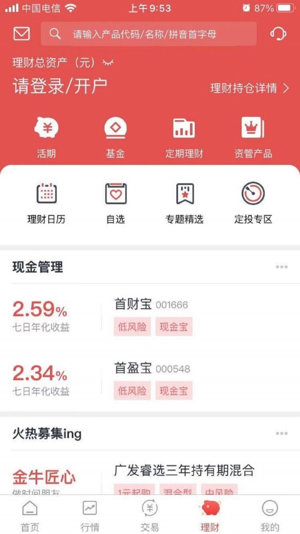 首创投资APP截图